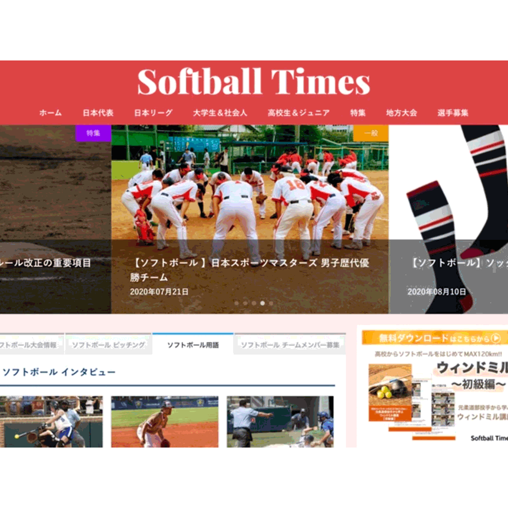  ソフトボールアイテム専門店|SoftballTimes公式オンラインストア_SoftballTimes(ソフトボールタイムズ)について